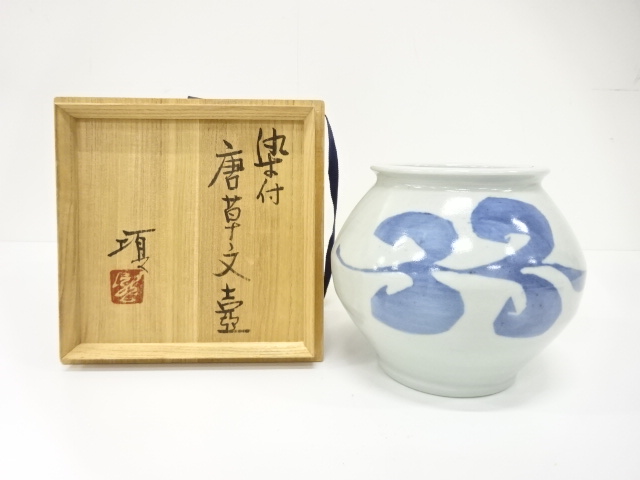 瀧田項一造　染付　唐草文　壺